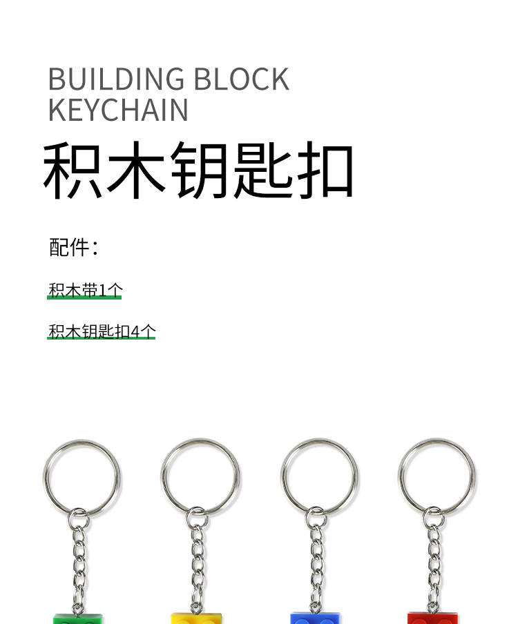 硅胶积木钥匙扣|乐高积木钥匙扣-深圳硅胶乐高积木钥匙扣定制批发厂家(图1)