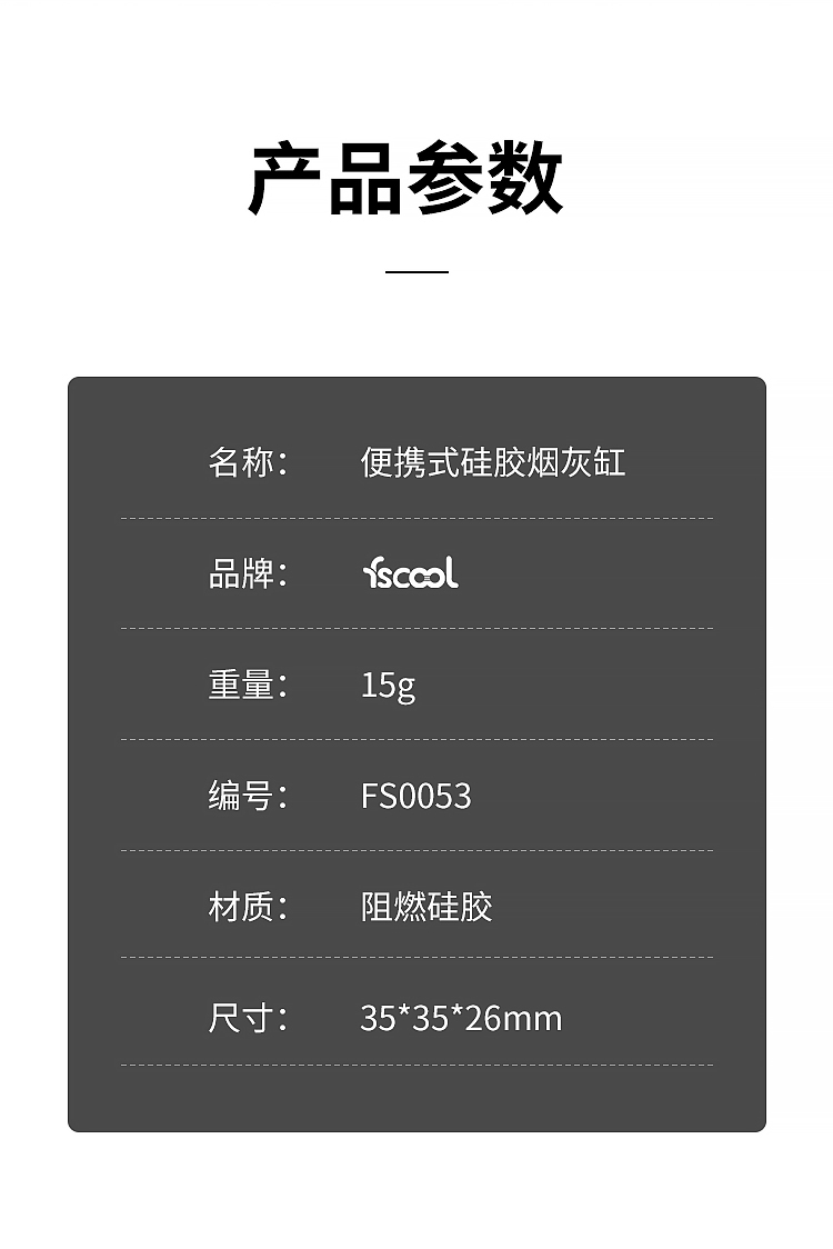 环保防摔耐高温便携式硅胶烟灰缸详情页08