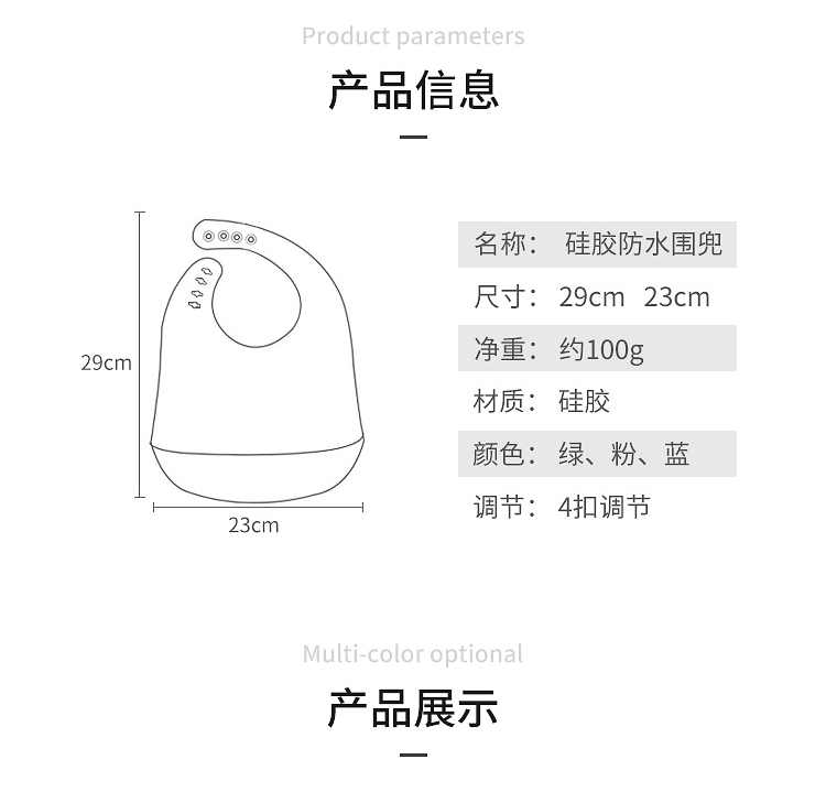 儿童围嘴详情页11