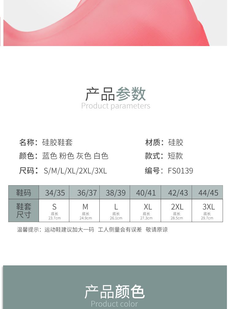 防雨防水硅胶鞋套详情页06