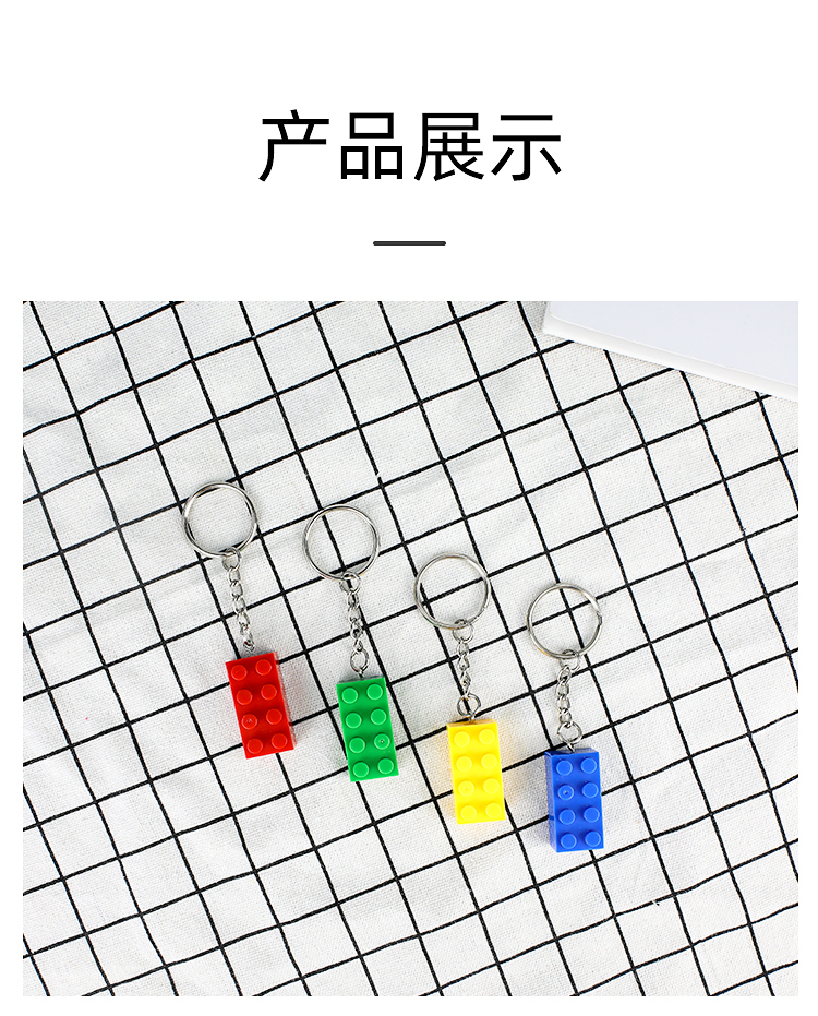 积木挂件装饰包包汽车钥匙扣详情页09