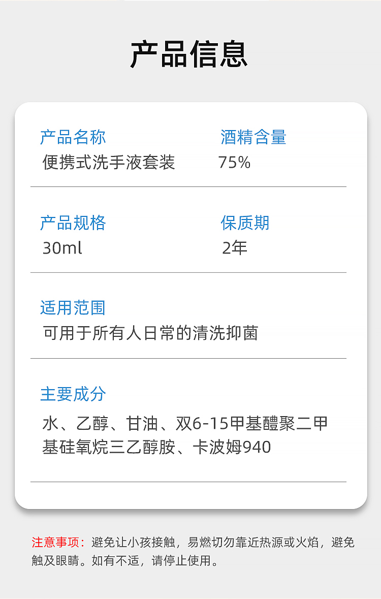 便携式洗手液套装详情页02