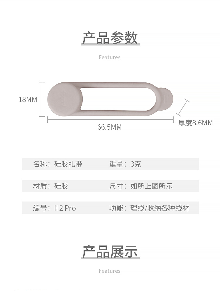 硅胶扎带详情页06