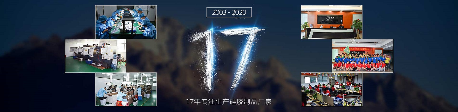 16年硅胶制品厂家banner图