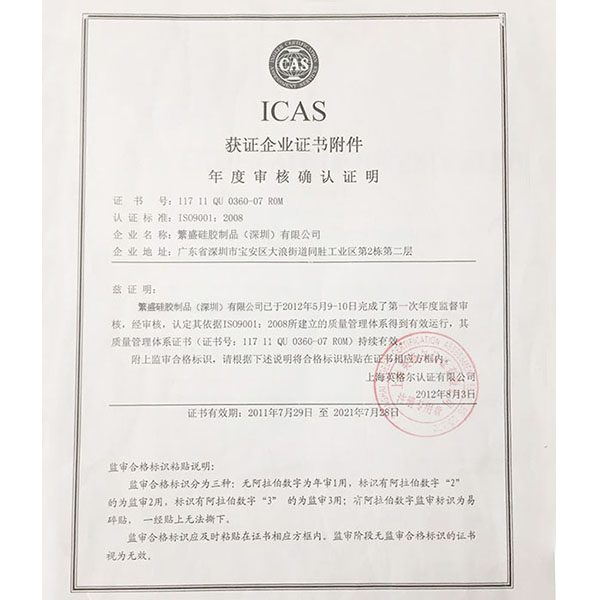 ICAS证书