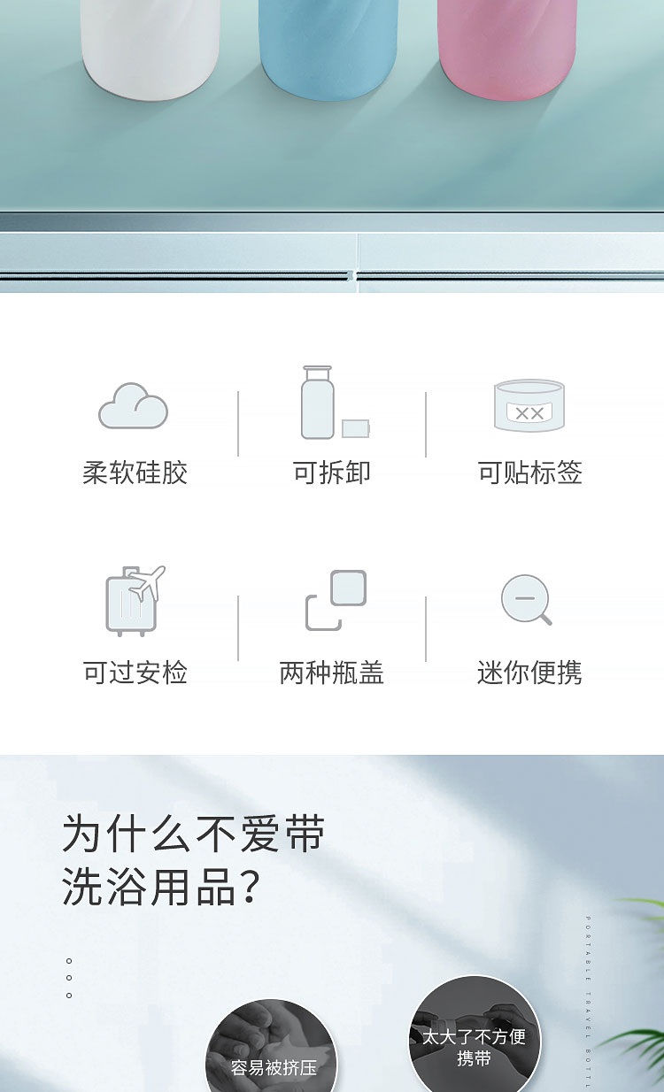 旅行分装瓶详情页02