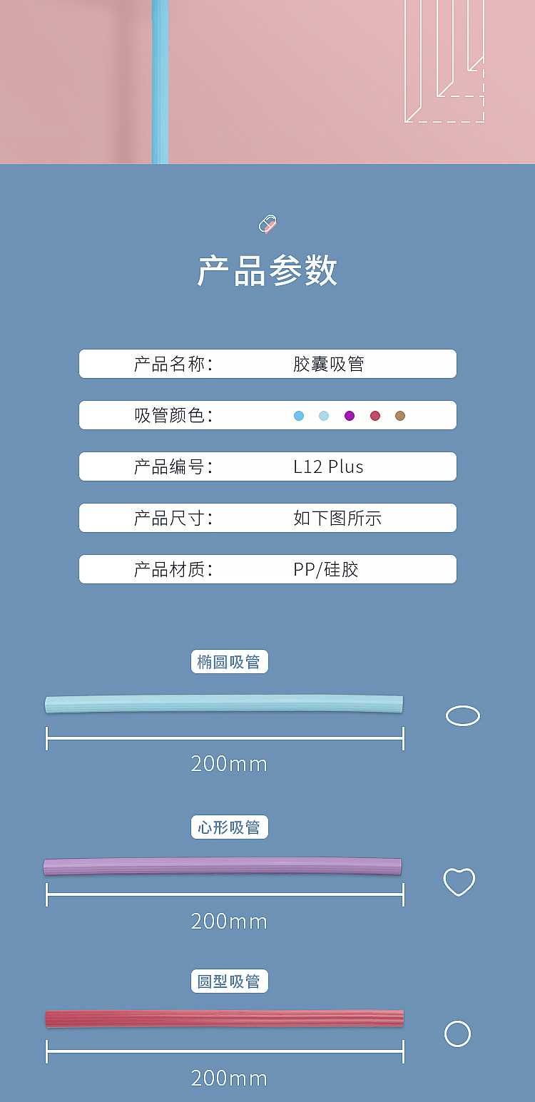 胶囊吸管详情24